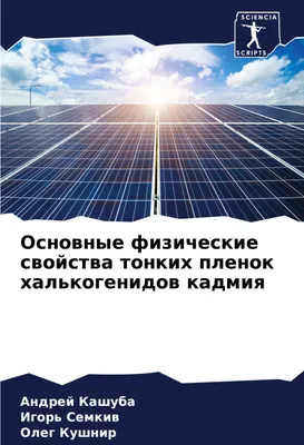 Produktbild von Osnownye fizicheskie swojstwa tonkih plenok hal'kogenidow kadmiq