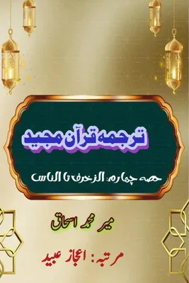 Produktbild von Quran Tarjuma Meer Ishaq - Part-4