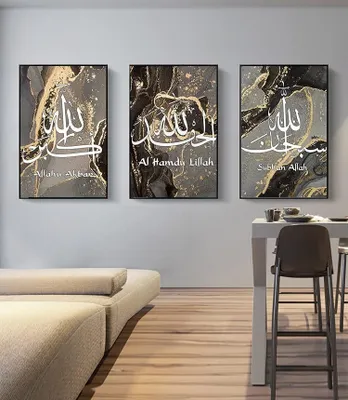 Islamische Kalligrafie Leinwandbilder, 3er Set, 20x30 cm, ohne Rahmen