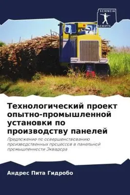 Produktbild von Tehnologicheskij proekt opytno-promyshlennoj ustanowki po proizwodstwu panelej