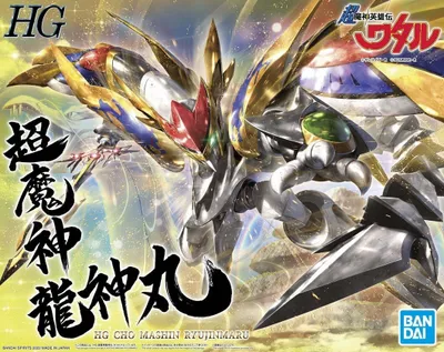 Image de Hg Cho Mashin Ryujinmaru