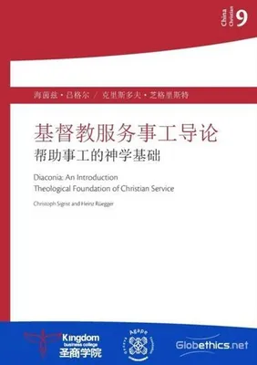 Image de 基督教服务事工导论