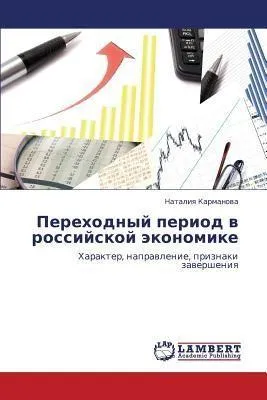 Produktbild von Perehodnyj period w rossijskoj äkonomike