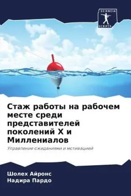 Produktbild von Stazh raboty na rabochem meste sredi predstawitelej pokolenij X i Millenialow