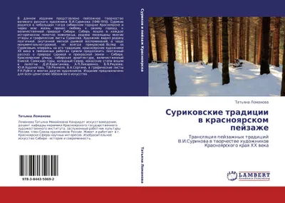 Produktbild von Surikowskie tradicii w krasnoqrskom pejzazhe