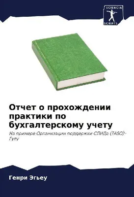 Produktbild von Otchet o prohozhdenii praktiki po buhgalterskomu uchetu
