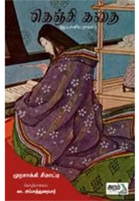 Produktbild von Genji Kathai (Tale of Gengi)
