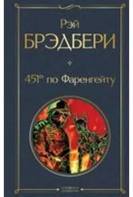 Obrázok produktu pre 451' po Farenheite