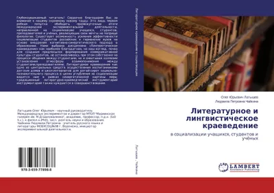 Produktbild von Literaturnoe i lingwisticheskoe kraewedenie
