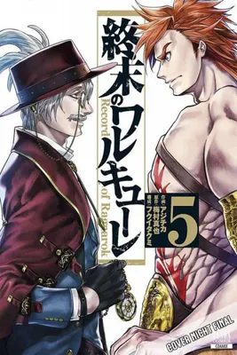 Image de Record of Ragnarok 5
