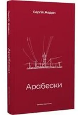 Immagine prodotto di Buch Arabeski: Zwölf Geschichten von Menschen über Vergangenheit und Zukunft