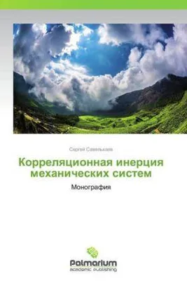 Produktbild von Korrelqcionnaq inerciq mehanicheskih sistem
