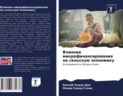 Produktbild von Vliqnie mikrofinansirowaniq na sel'skuü äkonomiku