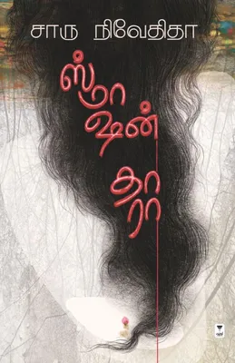 Produktbild von Smashan Tara