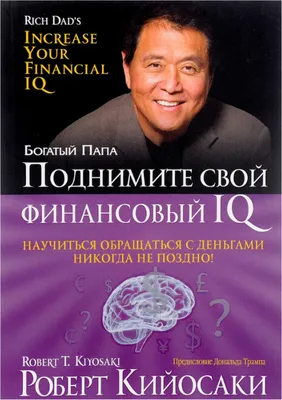 Produktbild von Kiosaki | Steigern Sie Ihr finanzielles IQ | Business-Literatur (mg)