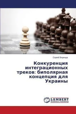 Produktbild von Konkurenciq integracionnyh trekow: bipolqrnaq koncepciq dlq Ukrainy
