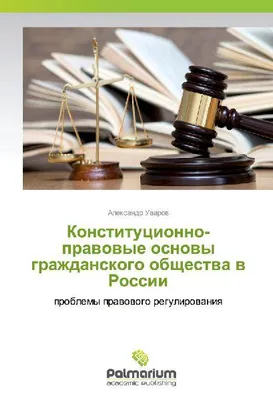 Produktbild von Konstitucionno-prawowye osnowy grazhdanskogo obschestwa w Rossii
