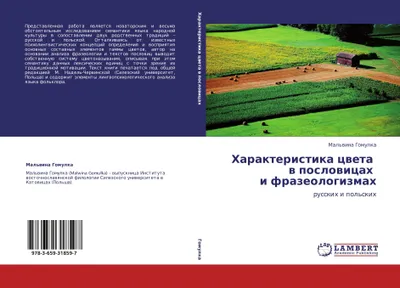 Produktbild von Harakteristika cweta   w poslowicah   i frazeologizmah