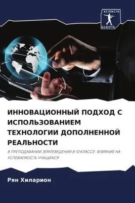 Produktbild von Innovacionnyj Podhod S Ispol'zovaniem Tehnologii Dopolnennoj Real'nosti