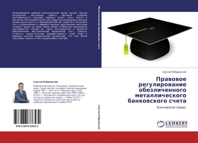 Produktbild von Prawowoe regulirowanie obezlichennogo metallicheskogo bankowskogo scheta