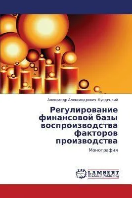 Produktbild von Regulirowanie finansowoj bazy wosproizwodstwa faktorow proizwodstwa