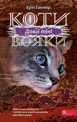 Obrázek produktu pro Długie Cienie. Wojownicy Wer. Ukraińska