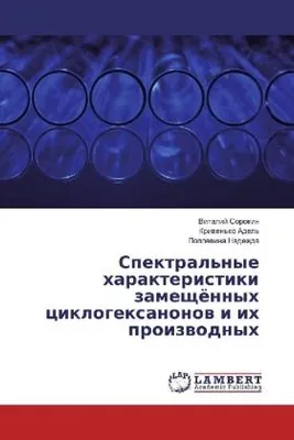 Produktbild von Spektrale Eigenschaften von gemischten Cyclohexanonen und ihre Herstellung