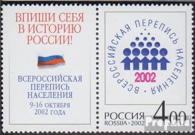 Produktbild von Briefmarken Russland 2002 Mi 1019Zf mit Zierfeld (kompl.Ausg.) postfrisch Volkszählung
