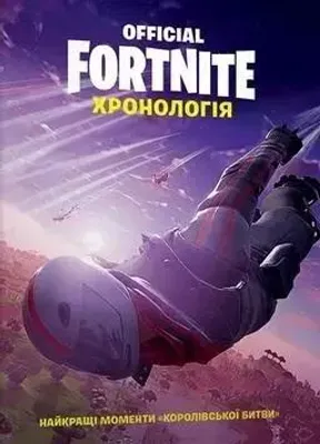 Image de FORTNITE (Official) (Ukrainian language)