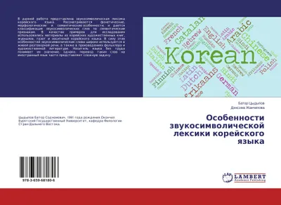 Produktbild von Osobennosti zwukosimwolicheskoj lexiki korejskogo qzyka