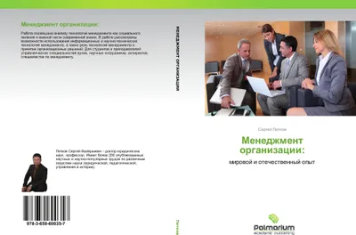 Produktbild von Menedzhment organizacii: