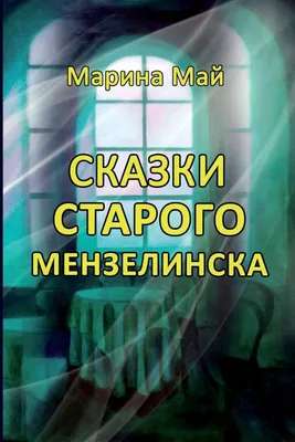 Produktbild von Skazki starogo Menzelinska