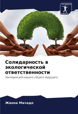 Produktbild von Solidarnost' w äkologicheskoj otwetstwennosti