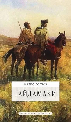 Produktbild von Гайдамаки