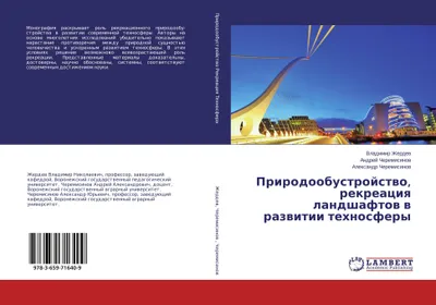 Produktbild von Prirodoobustrojstwo, rekreaciq landshaftow w razwitii tehnosfery
