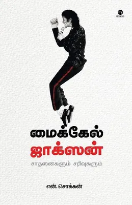 Produktbild von Michael Jackson