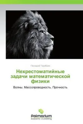 Produktbild von Nehrestomatijnye zadachi matematicheskoj fiziki