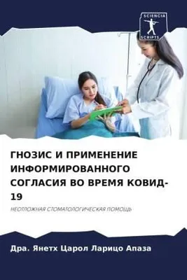 Produktbild von GNOZIS I PRIMENENIE INFORMIROVANNOGO SOGLASIYa VO VREMYa KOVID-19