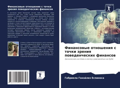Produktbild von Finansowye otnosheniq s tochki zreniq powedencheskih finansow