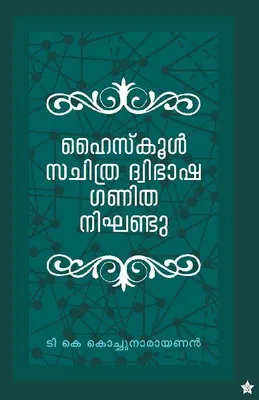 Produktbild von Highschool sachithra dwibhasha ganitha nighandu
