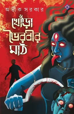 Produktbild von Khora Bhoirobir Maath