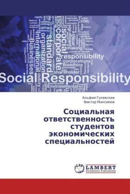 Produktbild von Sotsial'naya otvetstvennost' studentov ekonomicheskikh spetsial'nostey