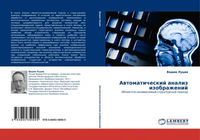 Produktbild von Awtomaticheskij analiz izobrazhenij