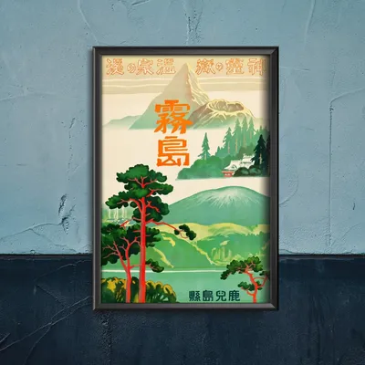 Produktbild von Poster - Canvas - Leinwand - 42 cm x 59,4 cm - Kirishima Japanisch