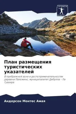 Produktbild von Plan razmescheniq turisticheskih ukazatelej