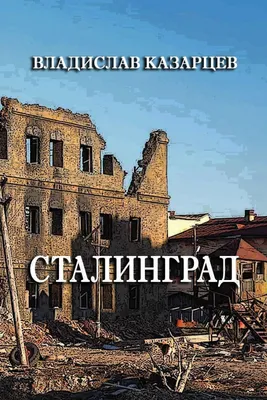 Produktbild von Stalingrad