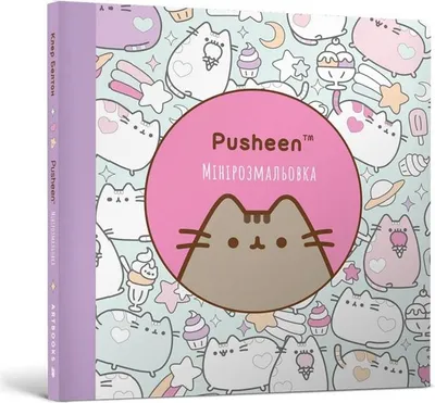 Obrázek produktu pro Mini Kolorowanka Pusheen w.ukraińska - Claire Belton (Literatur auf Ukrainisch)