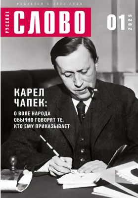 Produktbild von Russkoe slovo 1/2025