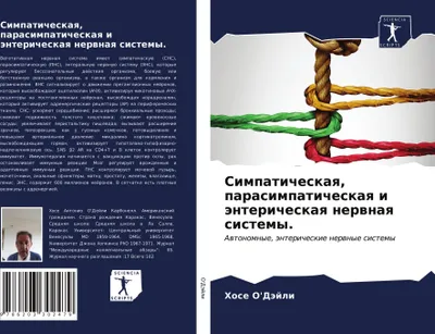 Produktbild von Simpaticheskaq, parasimpaticheskaq i äntericheskaq nerwnaq sistemy.