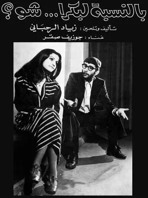 Obrázek produktu pro Ziad Rahbani: Bennesbeh Labokra...Chou? (remastered) - Wewantsounds - (Vinyl / Rock (Vinyl))